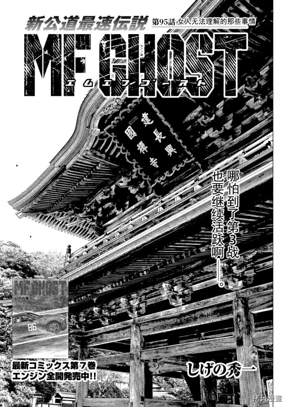 MF Ghost - 第95話 - 1