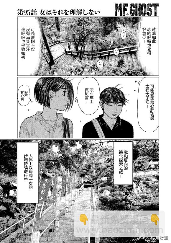 MF Ghost - 第95話 - 3