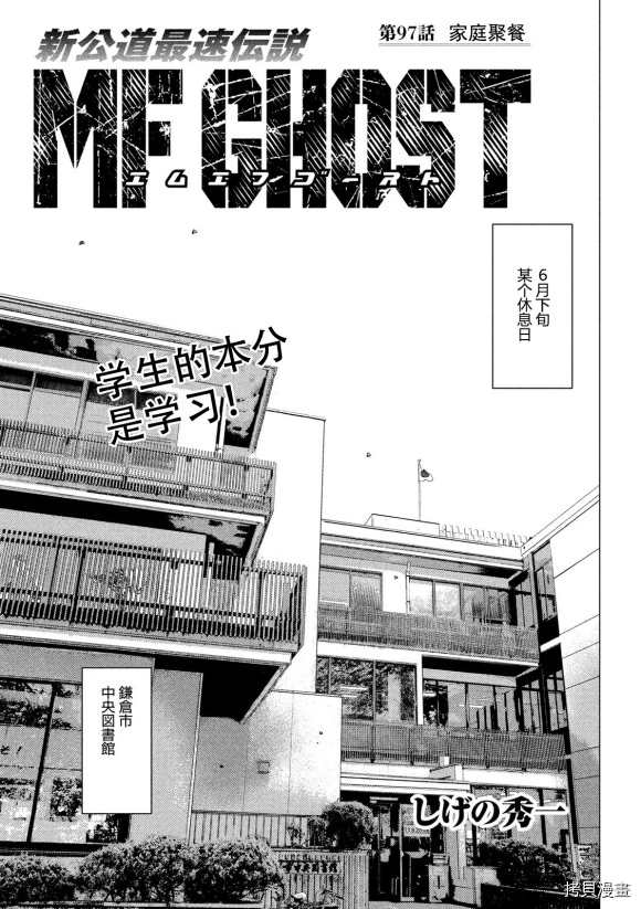 MF Ghost - 第97話 - 1