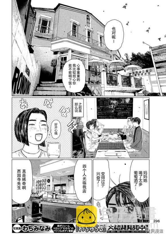 MF Ghost - 第97話 - 2