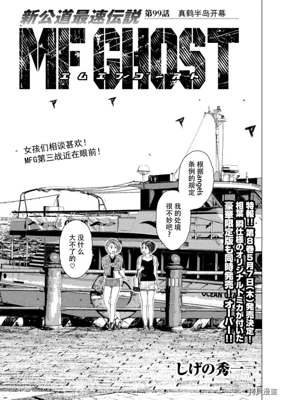 MF Ghost - 第99話 - 1