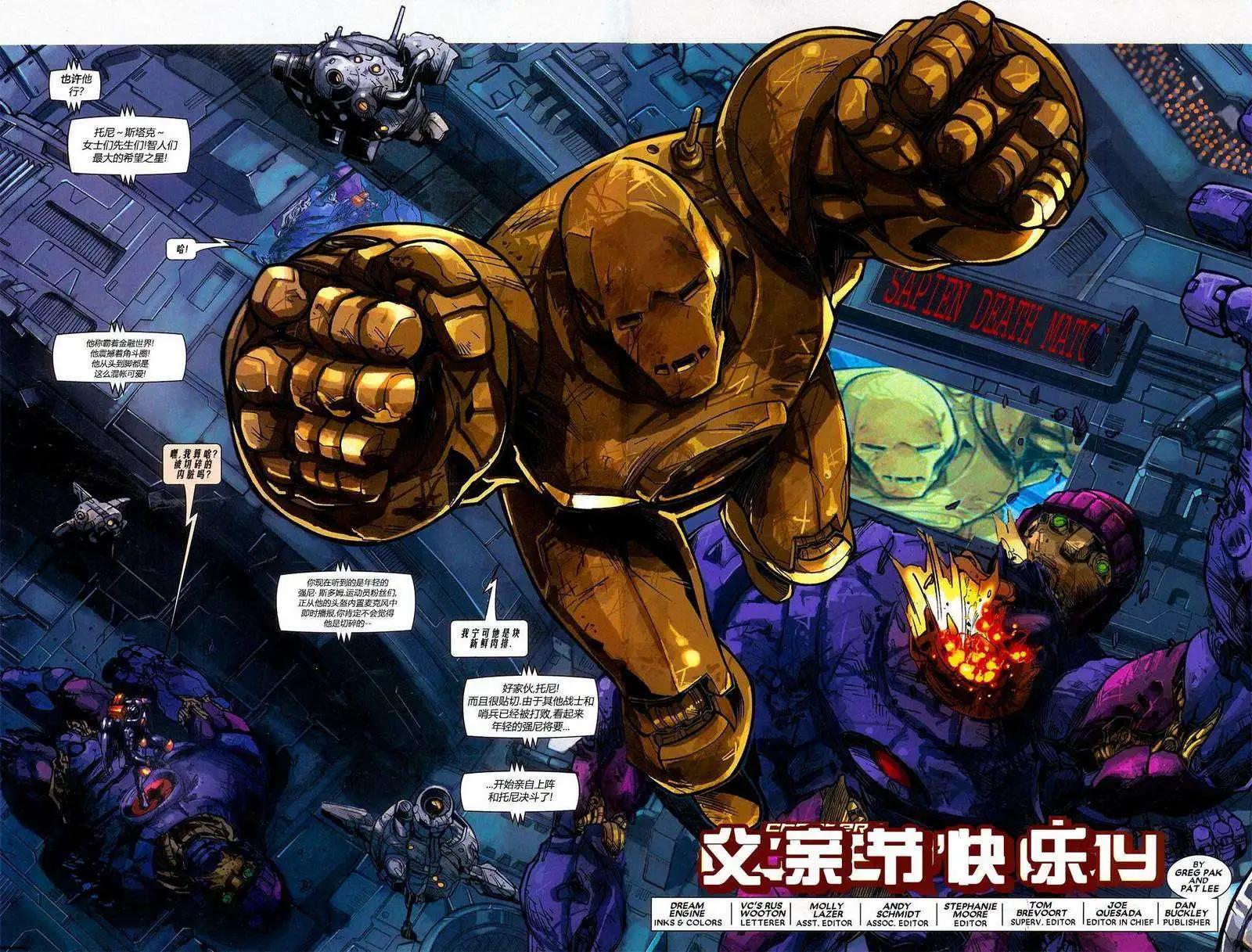 M皇室之鐵人 - 第01卷 - 3