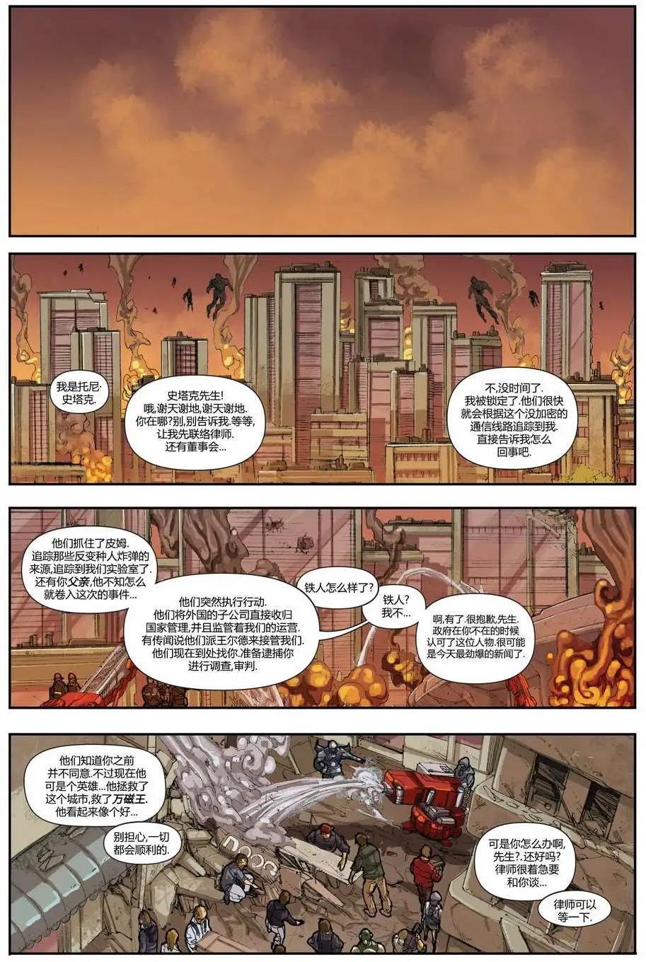 M皇室之鐵人 - 第03卷 - 2