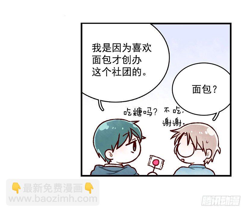 麪包蜜語 - 閃電泡芙(1/2) - 6