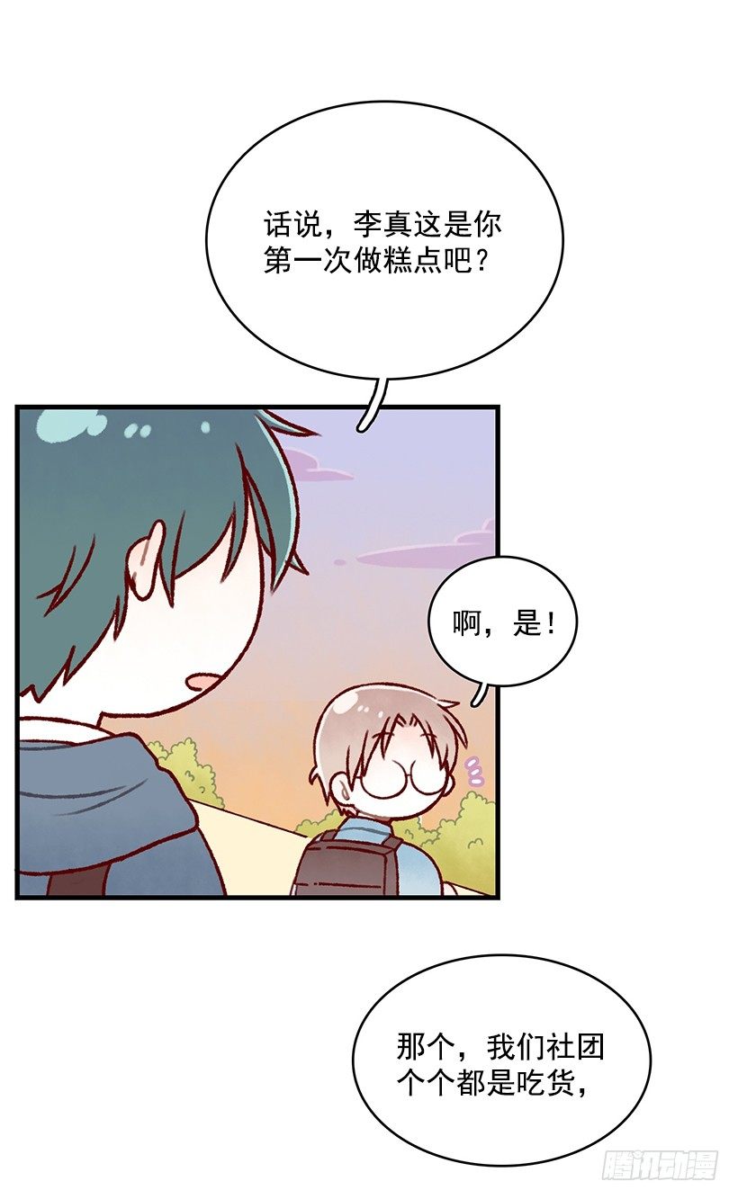 布朗尼粉(1/2)-第13话