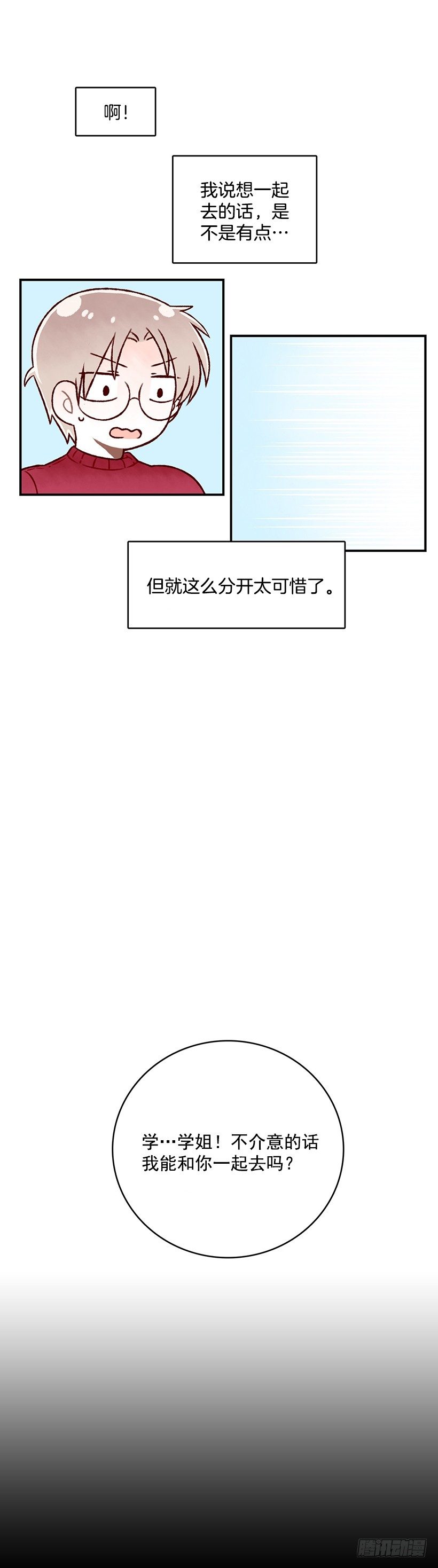 和学姐去玩(1/2)-第17话