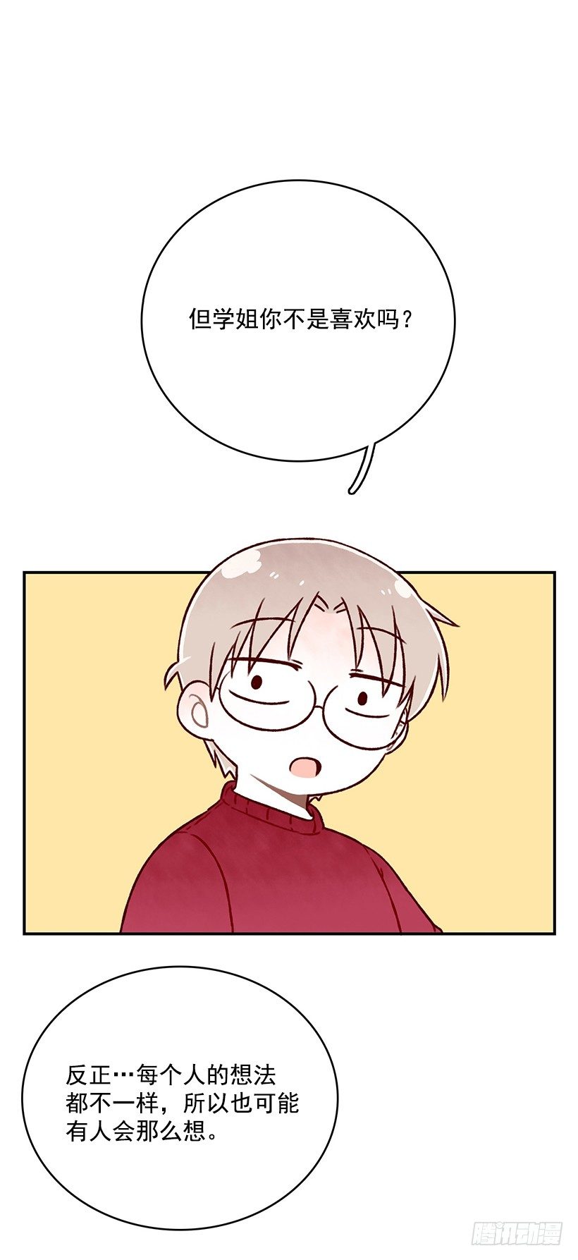 和学姐去玩(1/2)-第17话