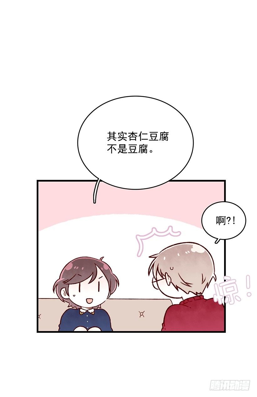 杏仁豆腐(1/2)-第19话