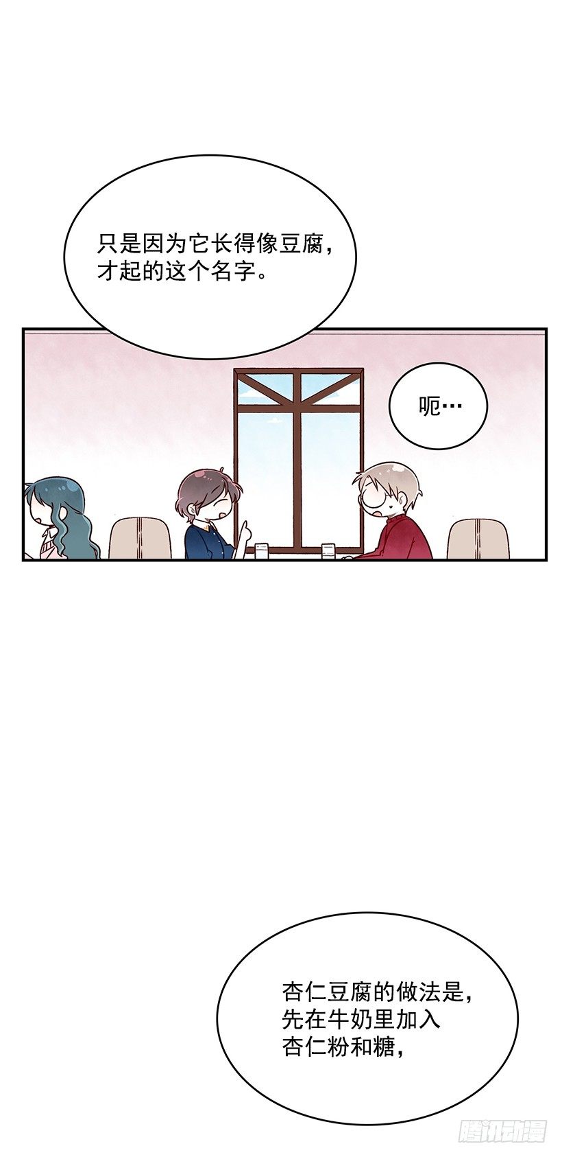 杏仁豆腐(1/2)-第19话