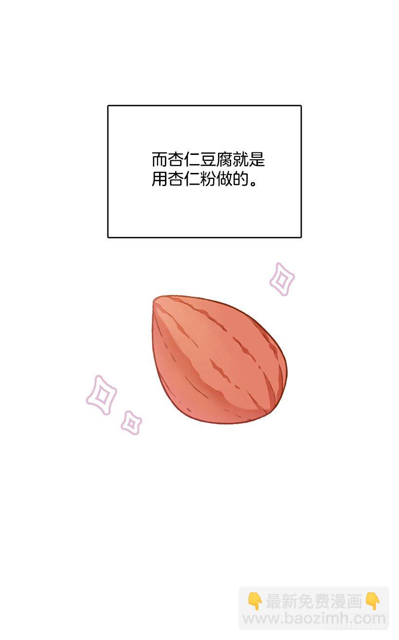 杏仁豆腐(1/2)-第19话