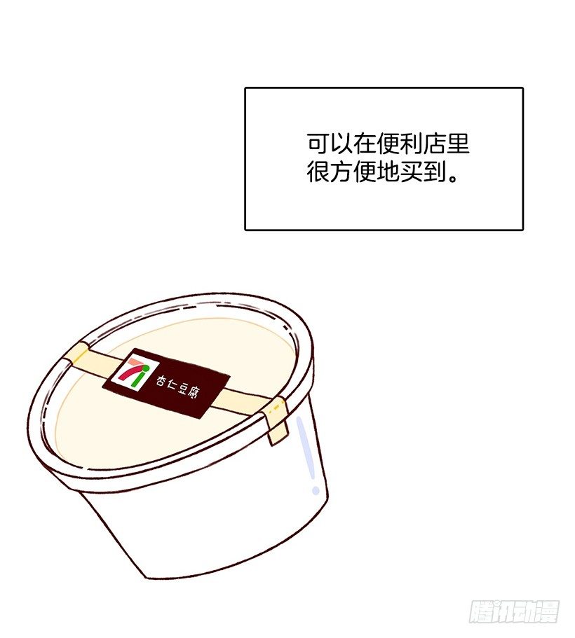 杏仁豆腐(1/2)-第19话