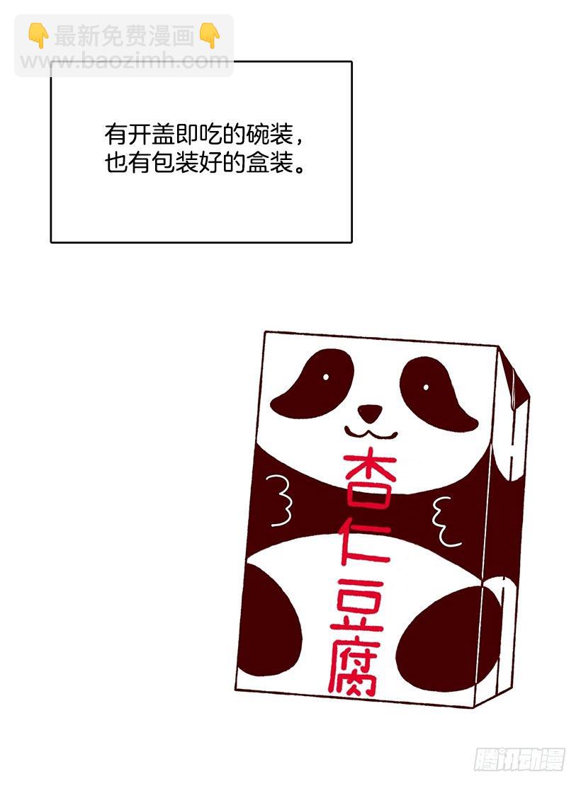 杏仁豆腐(1/2)-第19话