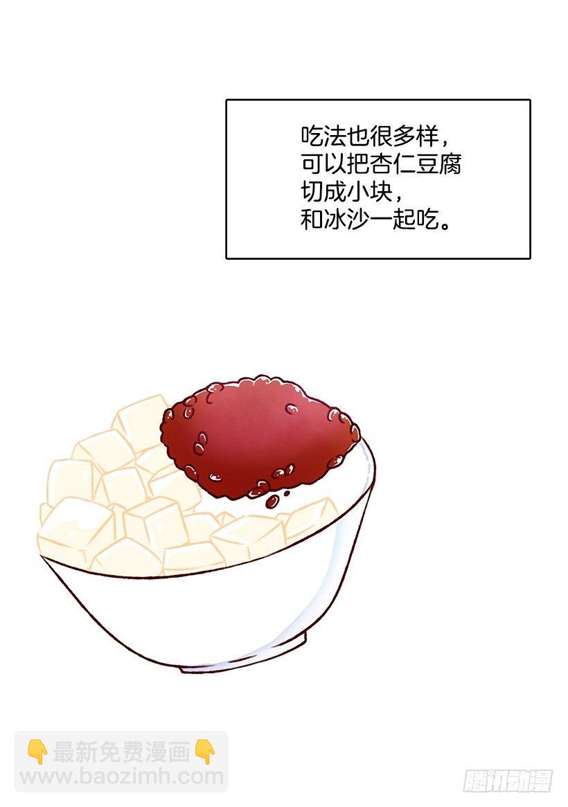 杏仁豆腐(1/2)-第19话