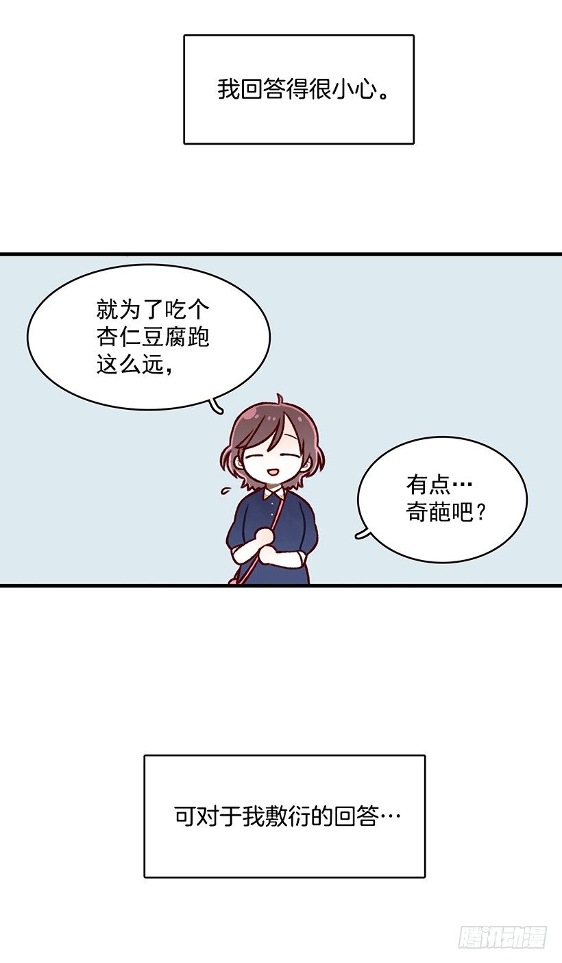 杏仁豆腐(1/2)-第19话