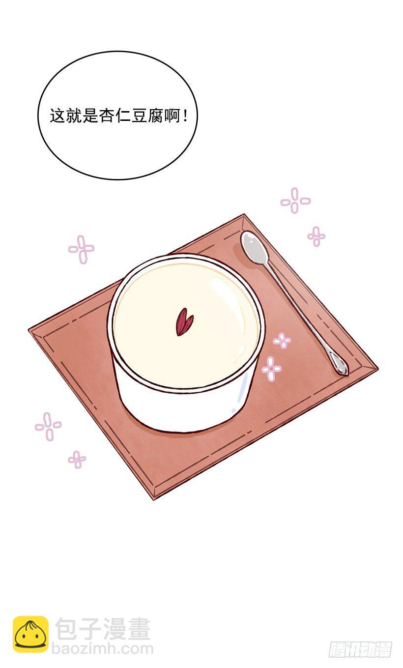 杏仁豆腐(1/2)-第19话