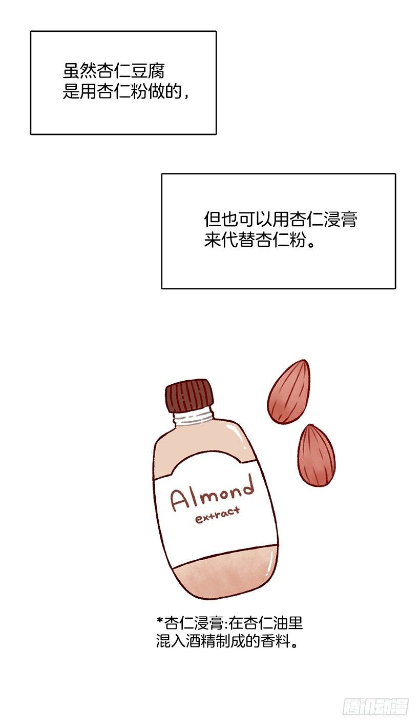 杏仁豆腐(1/2)-第19话