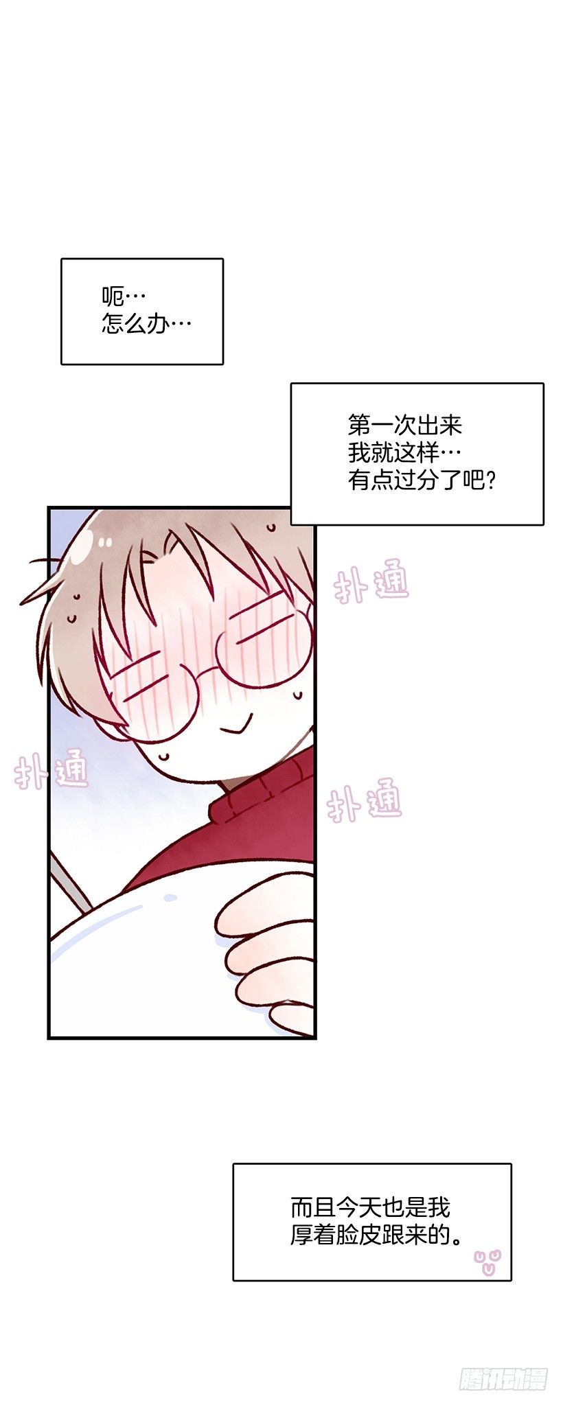 杏仁豆腐(1/2)-第19话