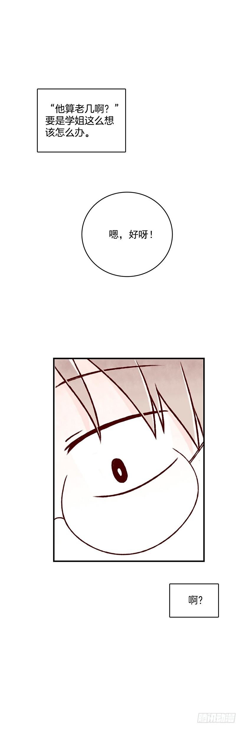 杏仁豆腐(1/2)-第19话