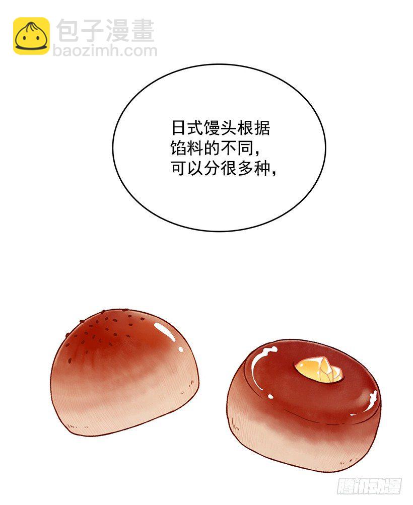 日式馒头(1/2)-第21话