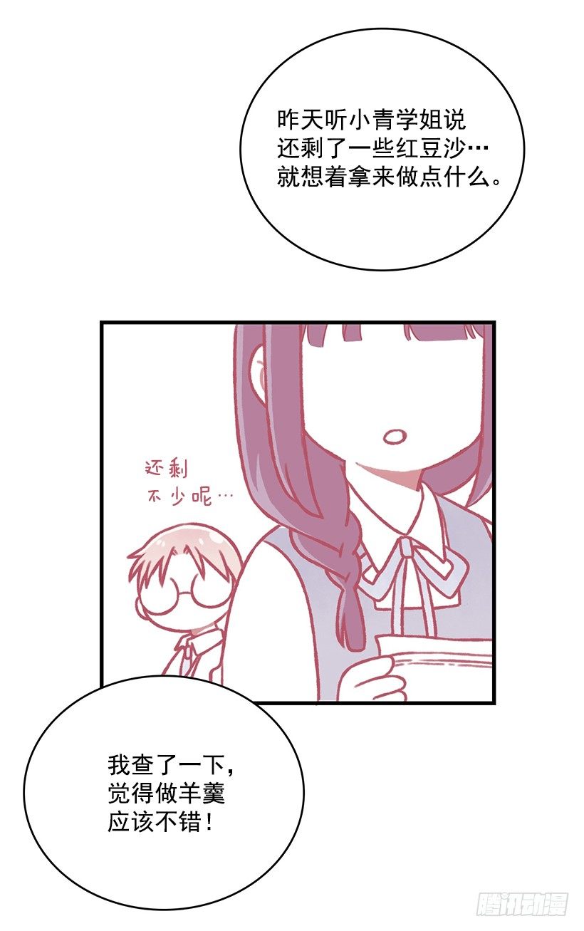 羊羹(1/2)-第23话