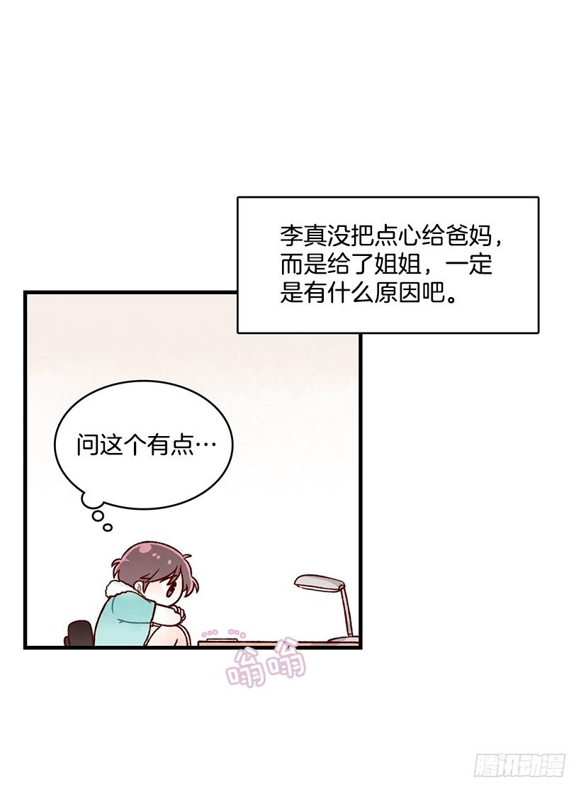 麪包蜜語 - 羊羹(1/2) - 5