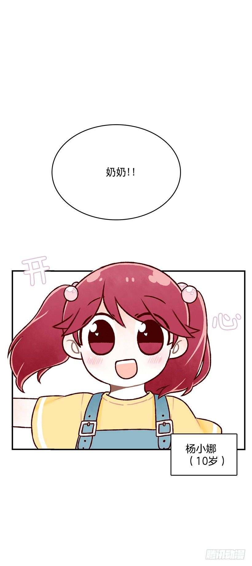 煎饼饼干(1/2)-第25话