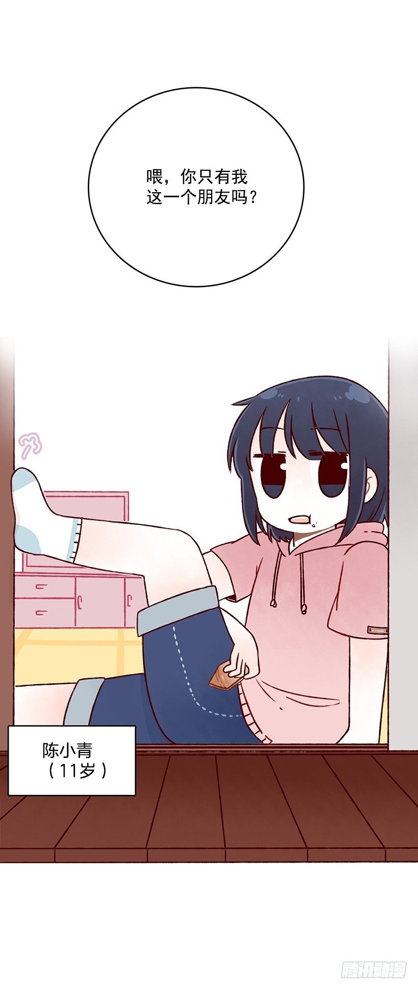 煎饼饼干(1/2)-第25话