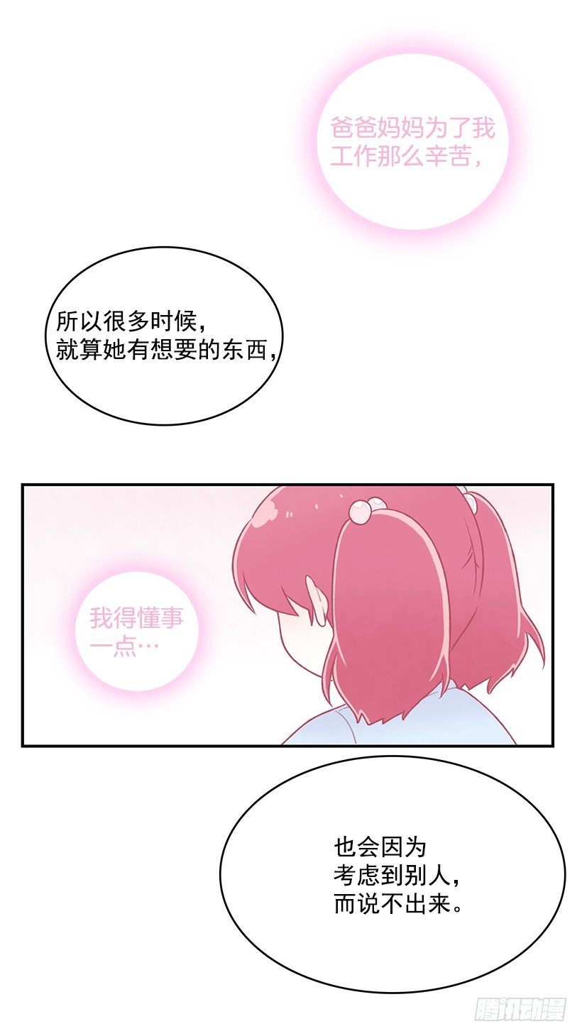 麪包蜜語 - 懂事(1/2) - 2