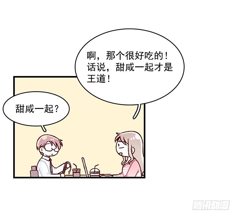 麪包蜜語 - 說太多了(1/2) - 8