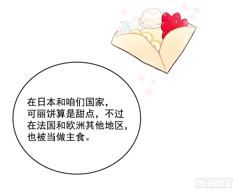 可丽饼车-第37话