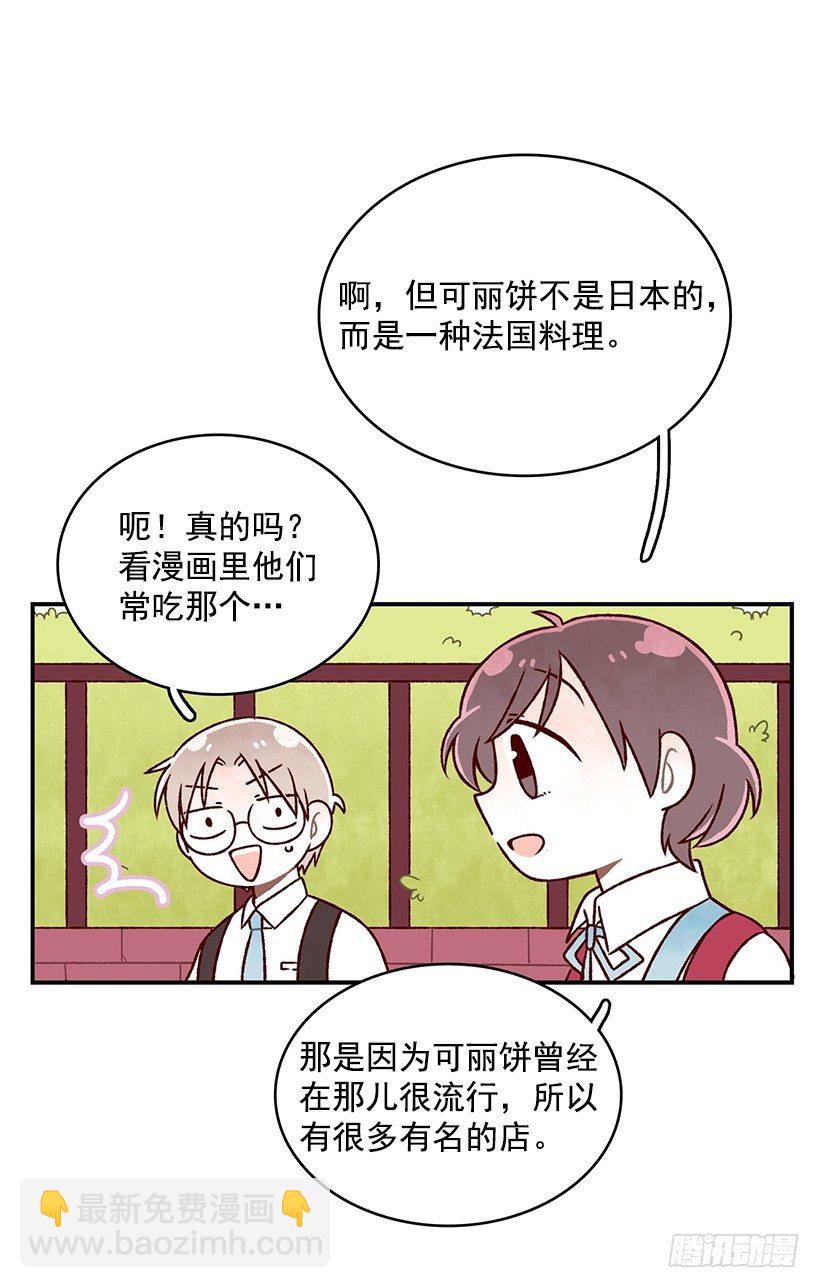 可丽饼车-第37话