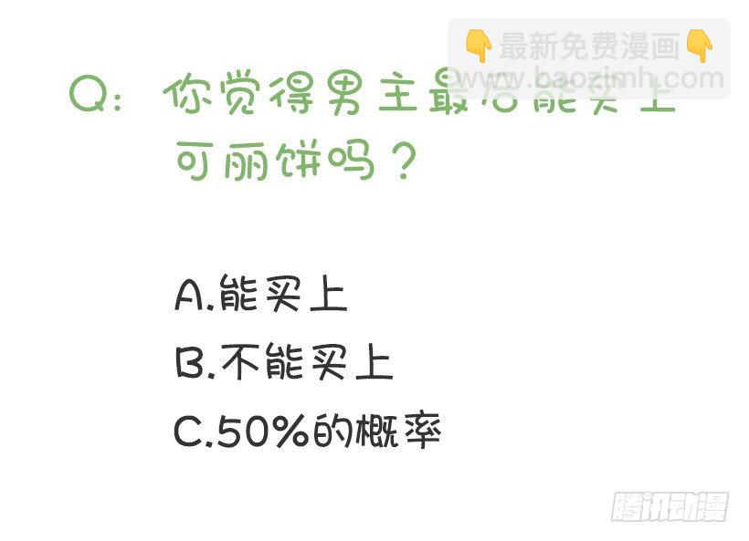 可丽饼车-第37话