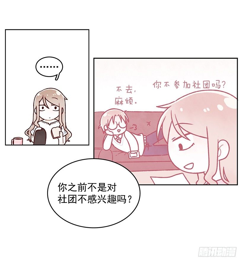 加入社团-第5话