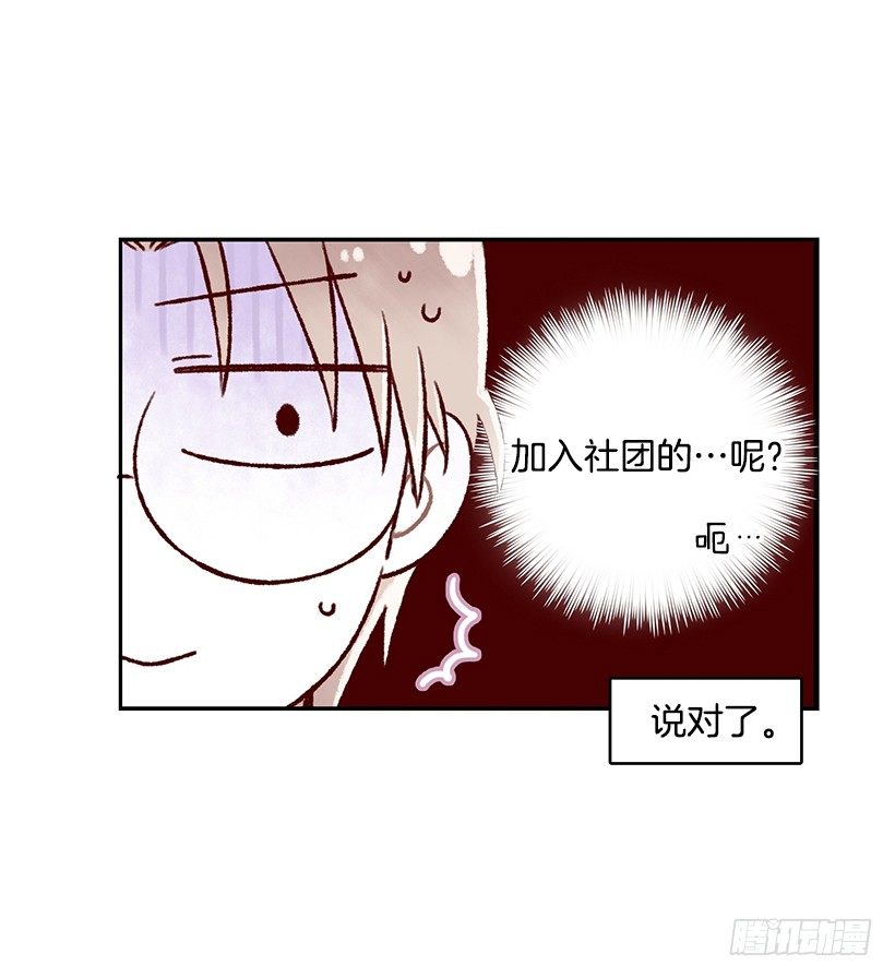 加入社团-第5话
