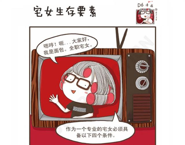 第1话 宅女的生存要素-第1话