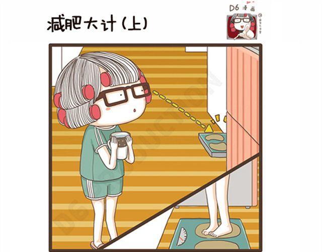 第11话  减肥大计-第11话