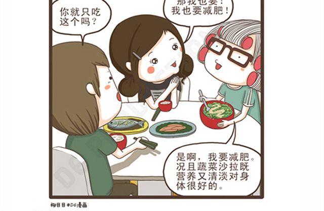 第11话  减肥大计-第11话