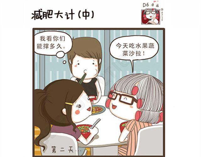 第11话  减肥大计-第11话