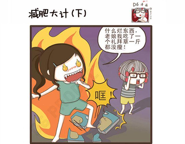 第11话  减肥大计-第11话