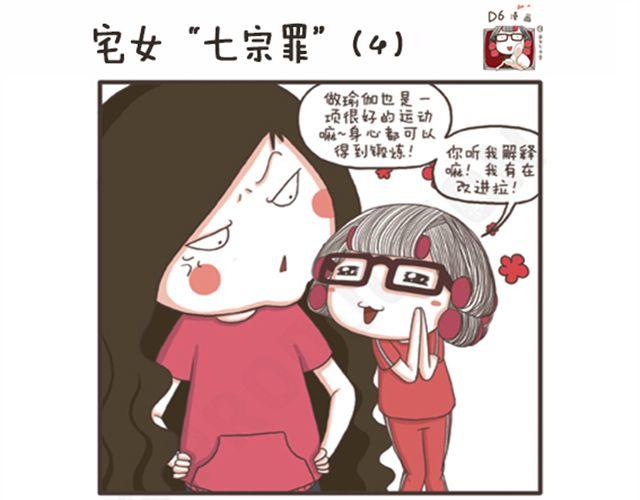 第17话 宅女&ldquo;七宗罪&rdquo;-第17话