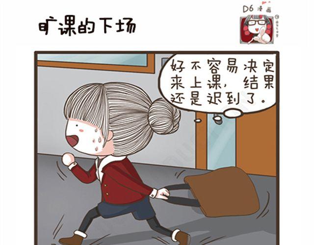 第19话 旷课的下场-第19话