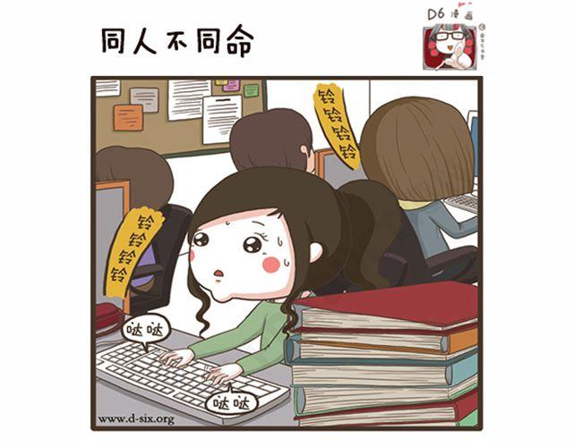 第21话 同人不同命-第21话