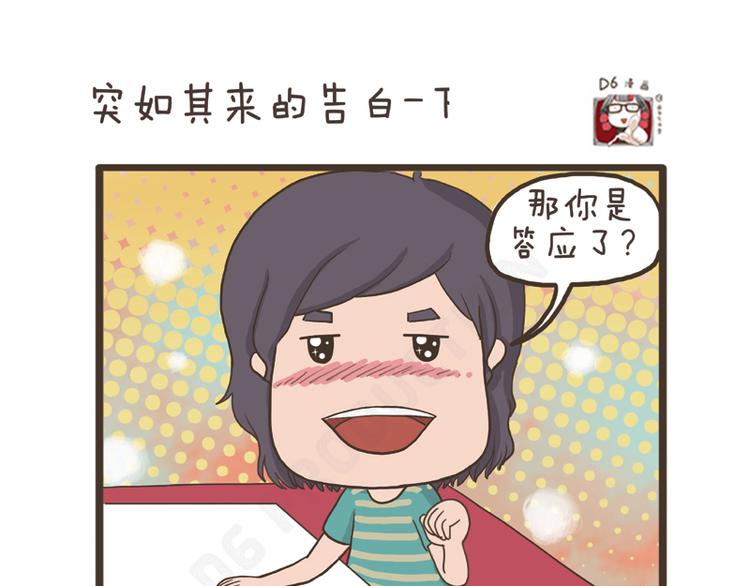 第27话 突如其来的告白-第27话