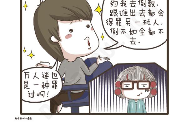 第29话 万人迷的烦恼-第29话