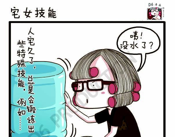 第33话 宅女的技能-第33话