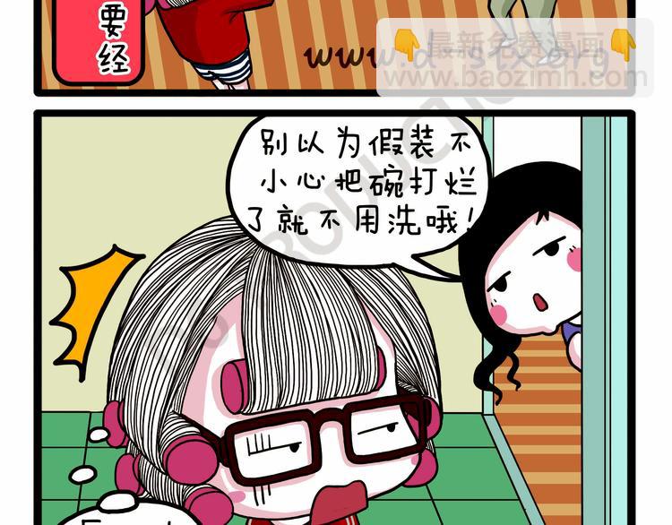 第33话 宅女的技能-第33话