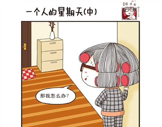 第5话 一个人的星期天-第5话