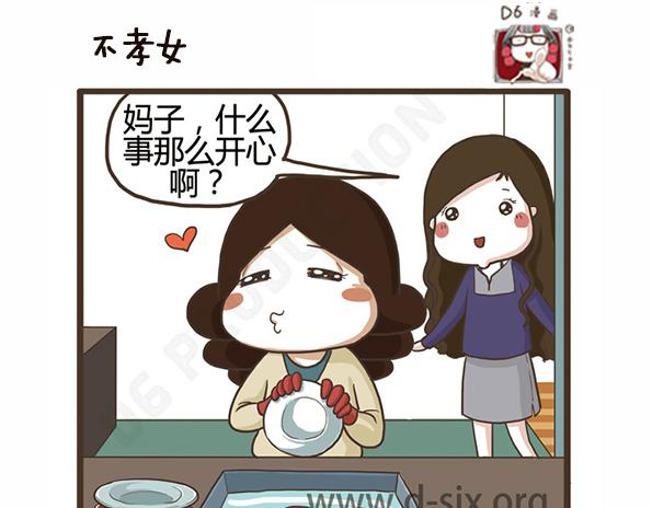 第43话 不孝女-第43话