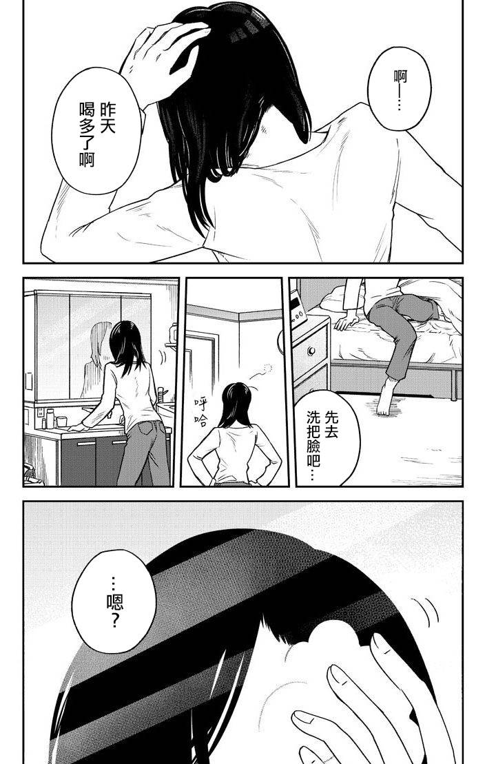 面瘡女 - 1話 - 1