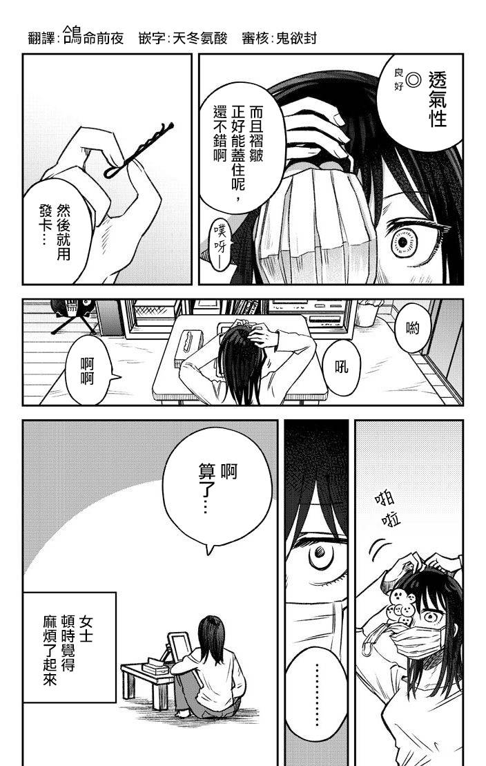 面瘡女 - 1話 - 2